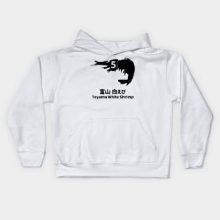 Fogs seafood collection No.5 Toyama white shrimp (Toyama shiraebi) on Japanese and English in black フォグスのシーフードコレクション No.5富山 白えび 日本語と英語 黒 Kids Hoodie